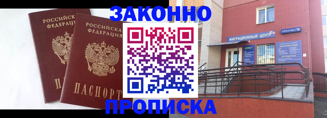 временная регистрация купить в Кировграде